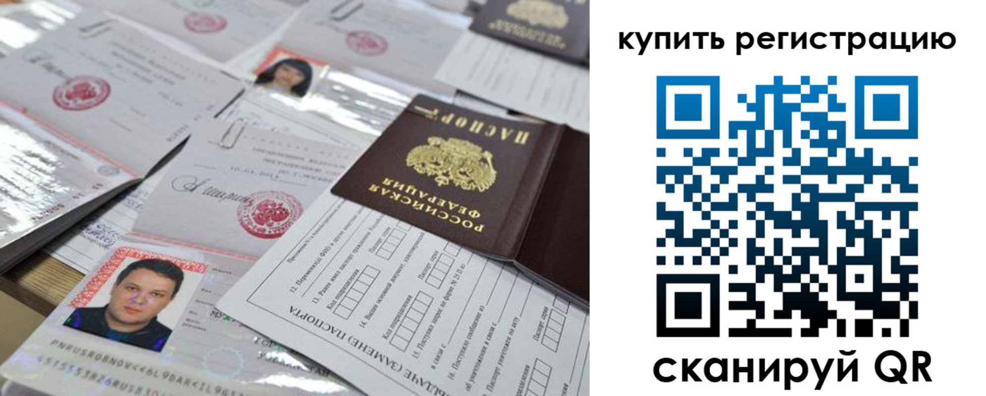 временная регистрация 2025 в Корсакове